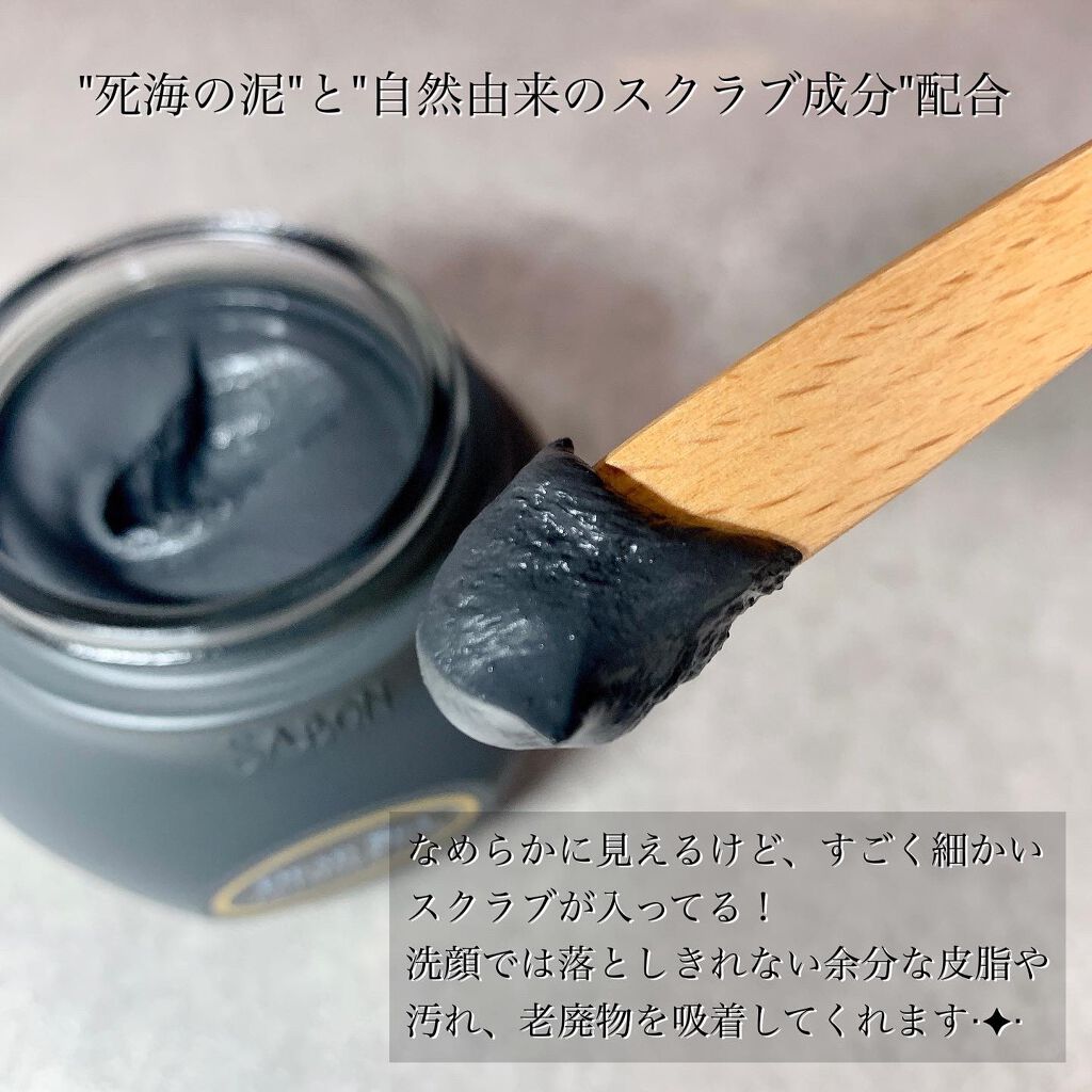 デッドシーマスク/SABON/洗い流すパック・マスクを使ったクチコミ(2枚目)