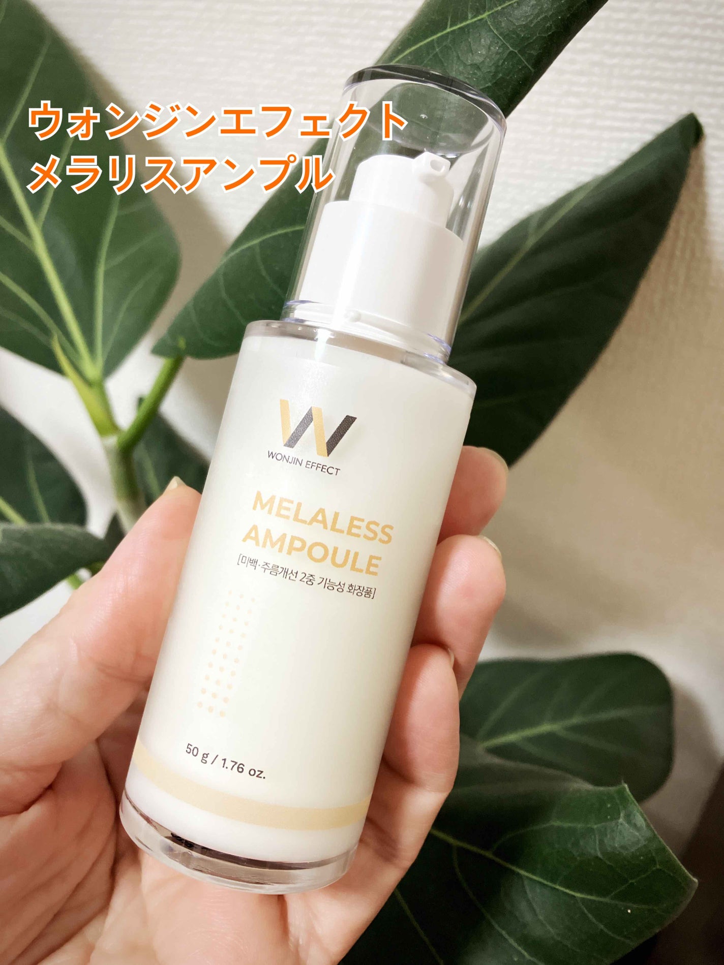 MELALESS AMPOULE/WONJIN EFFECT/美容液を使ったクチコミ(1枚目)