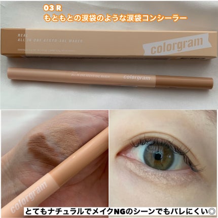 オールインワン涙袋メーカー/Colorgram/ペンシルアイライナーを使ったクチコミ(6枚目)
