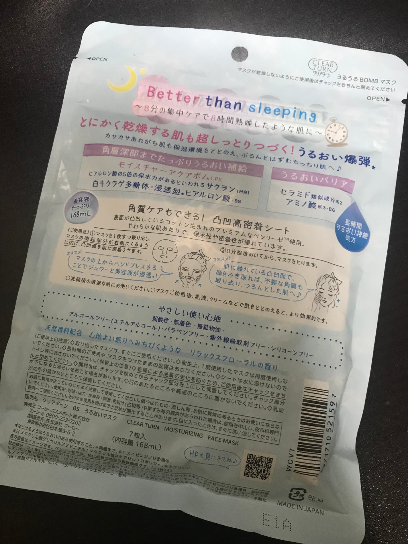 うるうるBOMBマスク/クリアターン/シートマスク・パックを使ったクチコミ(2枚目)