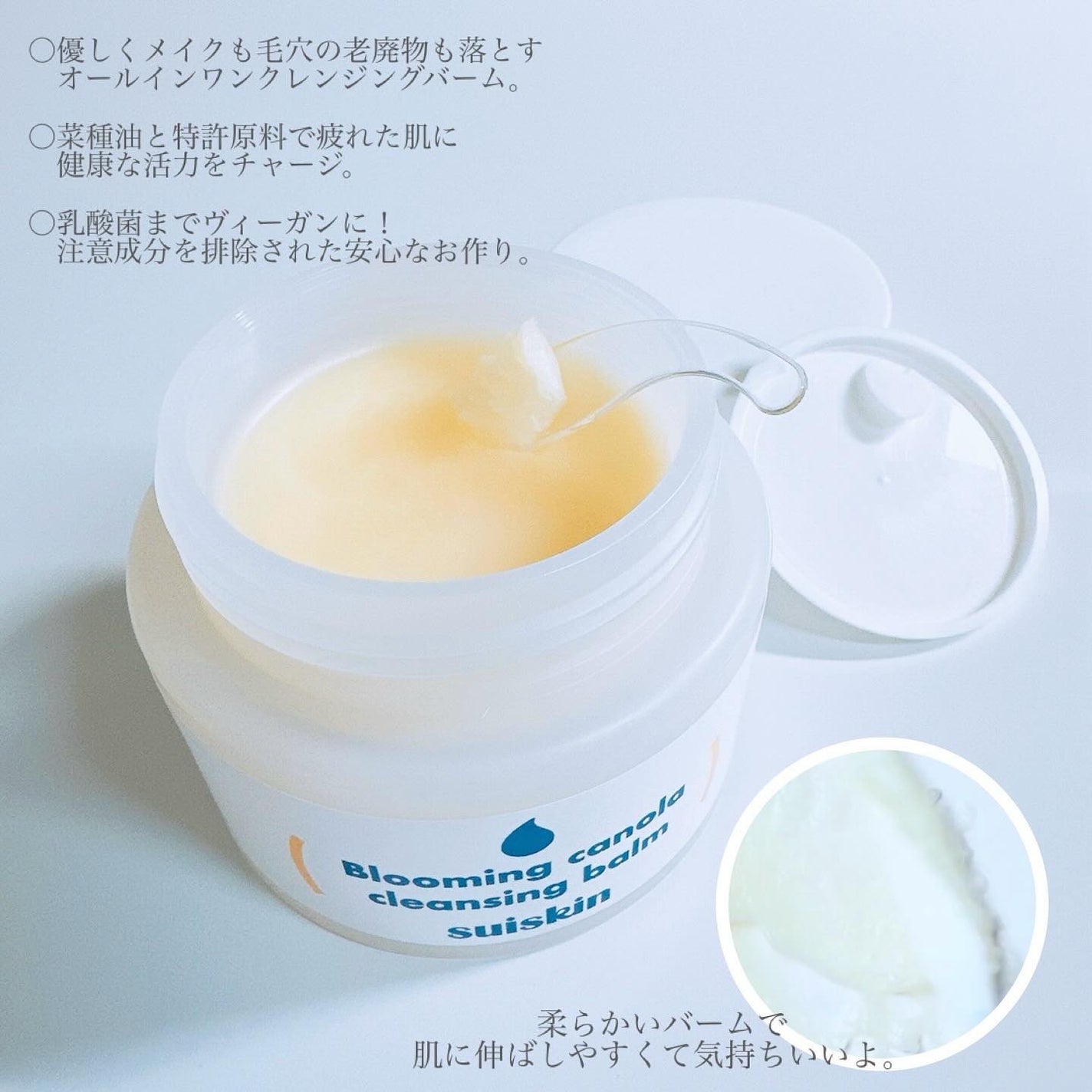 Blooming canola cleansing balm/suiskin/クレンジングバームを使ったクチコミ(3枚目)
