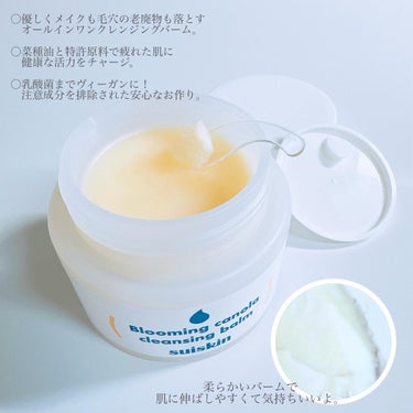 suiskin Blooming canola cleansing balmのクチコミ「#PR  ＼メイクも毛穴の老廃物もこれ1つ🪞⟡.·*／
⁡
 #suiskin の
 #菜の花.....」（3枚目）