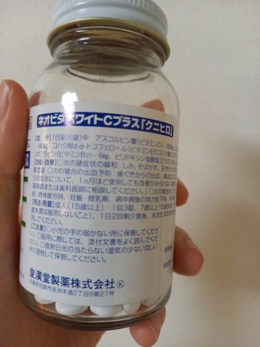 ネオビタホワイトCプラス「クニヒロ」（医薬品）/皇漢堂製薬/その他を使ったクチコミ（2枚目）