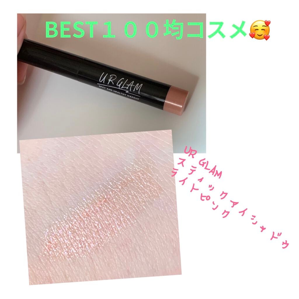 UR GLAM EYESHADOW STICK/U R GLAM/スティックアイシャドウを使ったクチコミ(1枚目)