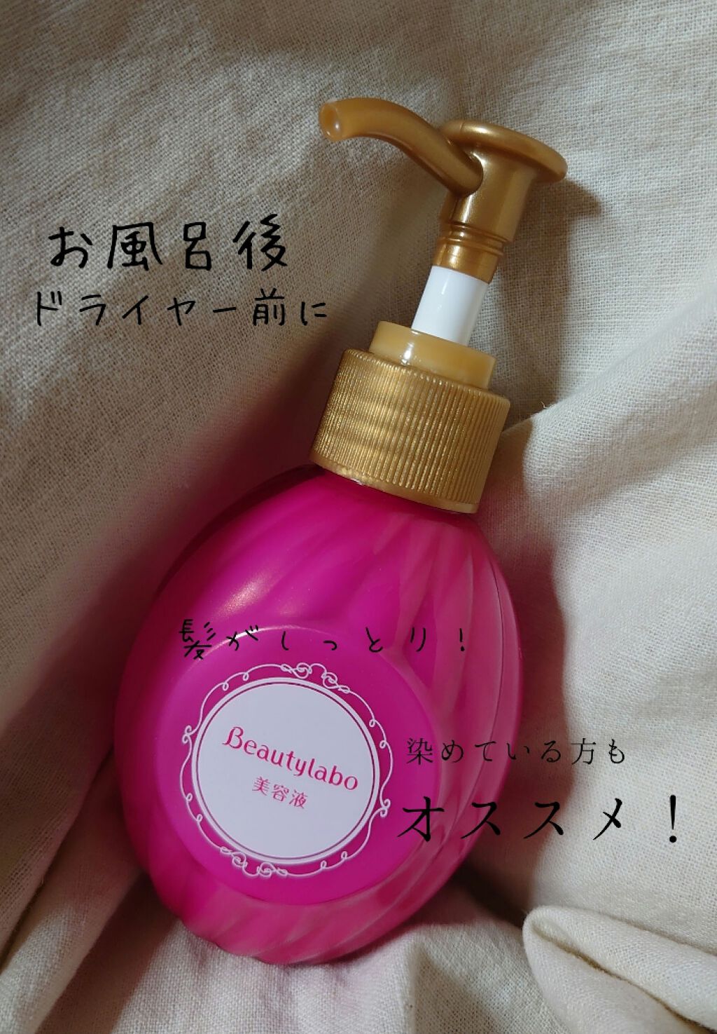 補修ミルク もっととてもしっとり/ビューティラボ/ヘアミルクを使ったクチコミ（2枚目）