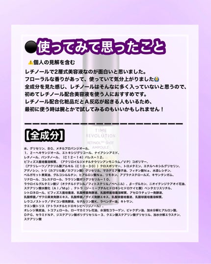 ミシャ タイムレボリューション レチ500ショット美容液/MISSHA/美容液を使ったクチコミ(4枚目)