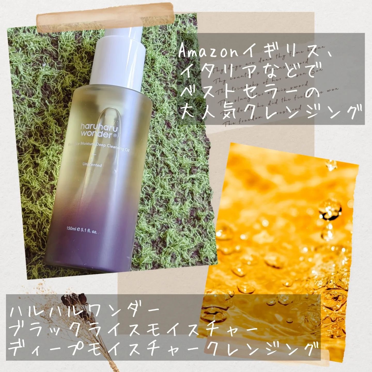 ブラックライス　モイスチャー　ディープクレンジングオイル/haruharu wonder/オイルクレンジングを使ったクチコミ（2枚目）