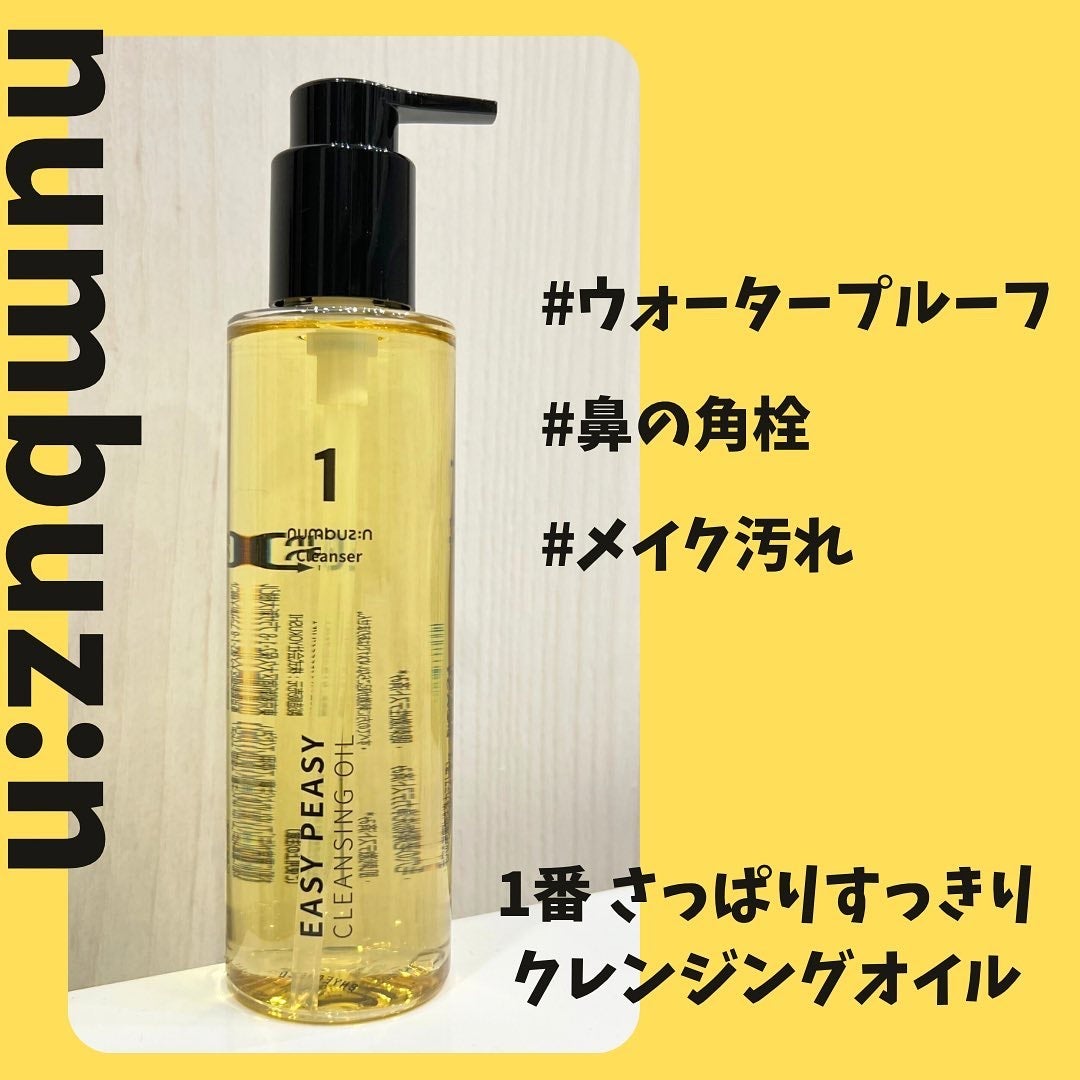 1番 さっぱりすっきりクレンジングオイル/numbuzin/オイルクレンジングを使ったクチコミ(1枚目)