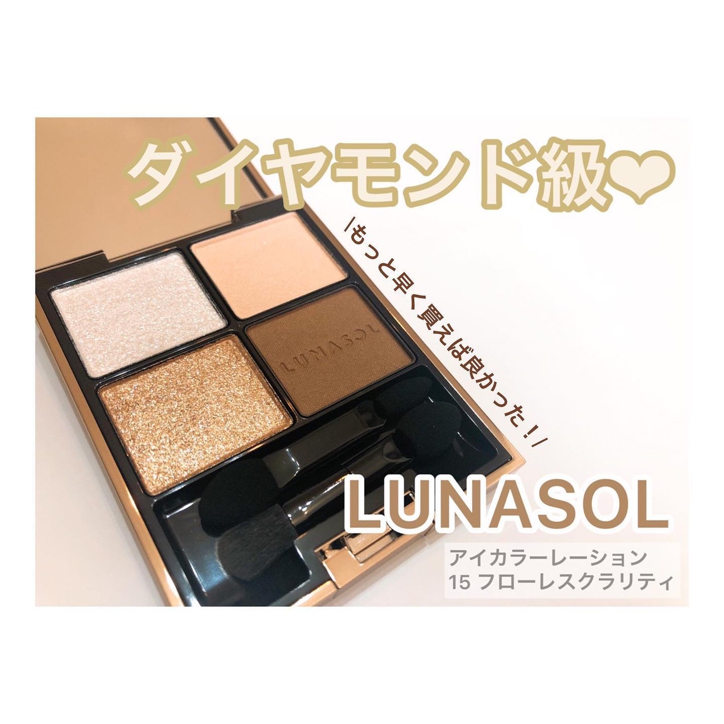 アイカラーレーション/LUNASOL/アイシャドウパレットを使ったクチコミ(1枚目)