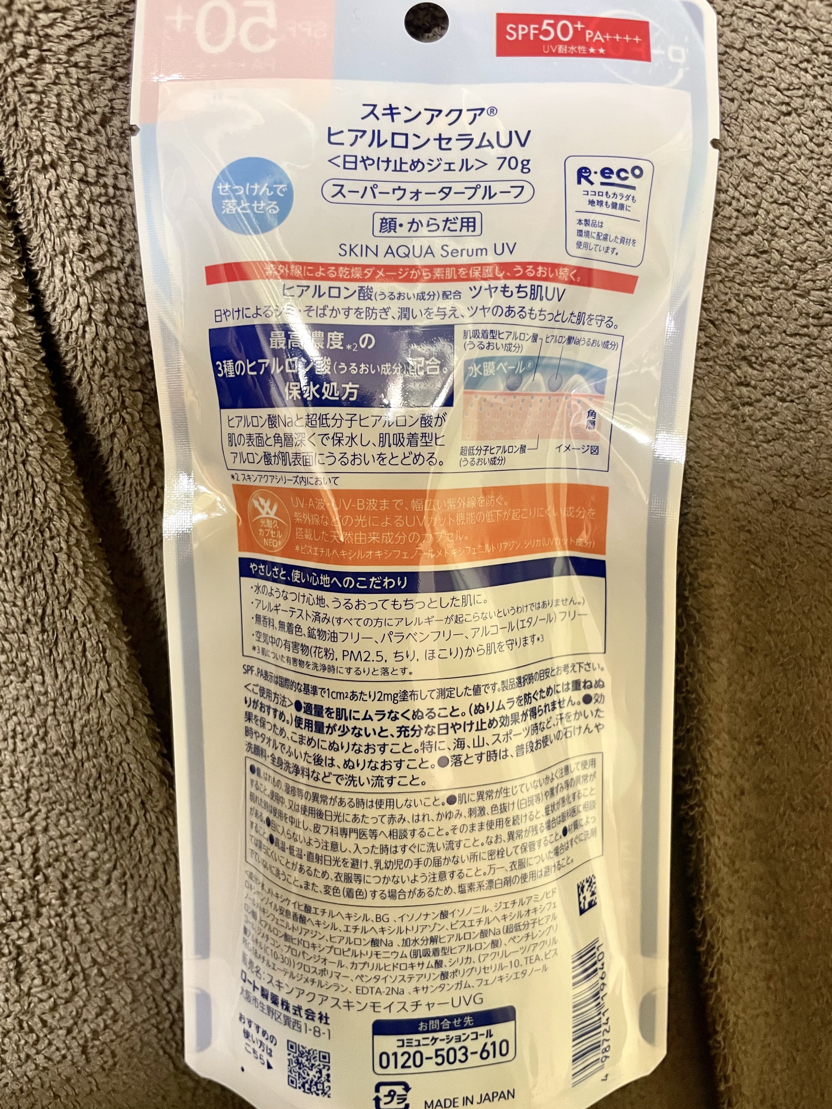 スキンアクア ヒアルロンセラムUV/スキンアクア/日焼け止めローションを使ったクチコミ（2枚目）