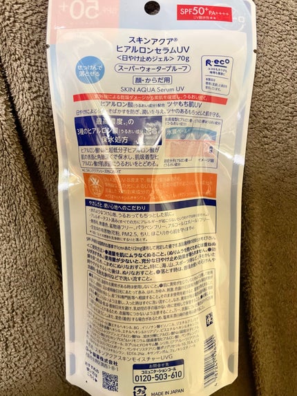 スキンアクア ヒアルロンセラムUV/スキンアクア/日焼け止めローションを使ったクチコミ(2枚目)