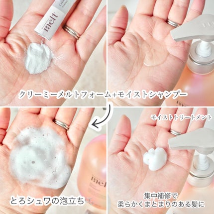 メルト モイストシャンプー/トリートメント/melt/市販シャンプーを使ったクチコミ(4枚目)