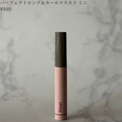 ピメル パーフェクトロング&カールマスカラ ミニ/pdc/マスカラを使ったクチコミ(2枚目)