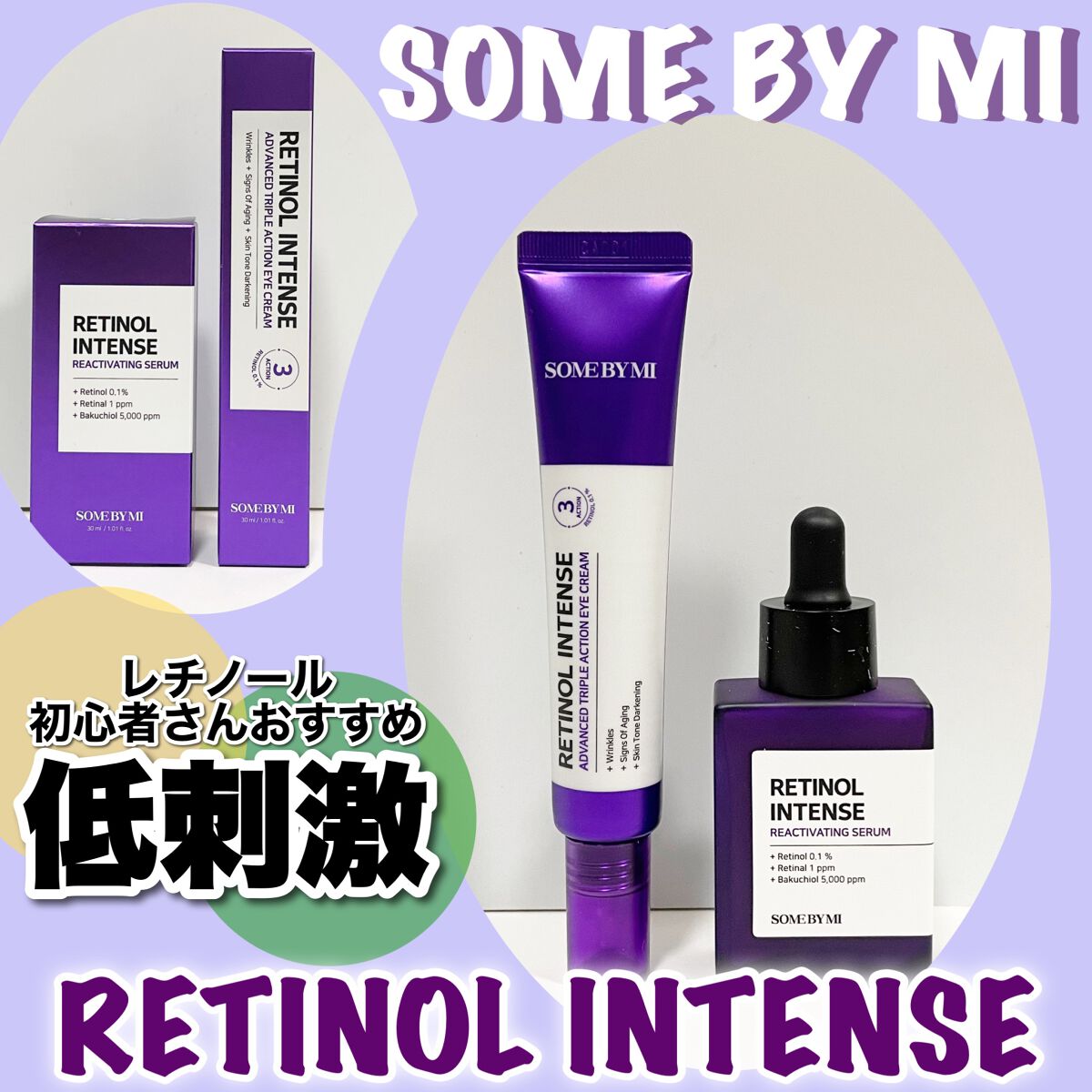 レチノールインテンシブ アドバンスドトリプルアクションアイクリーム/SOME BY MI/アイケア・アイクリームを使ったクチコミ（1枚目）