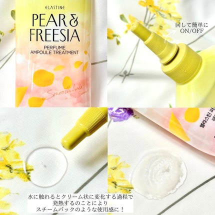 パヒュームウォータートリートメント/エラスチン/洗い流すヘアトリートメントを使ったクチコミ(3枚目)