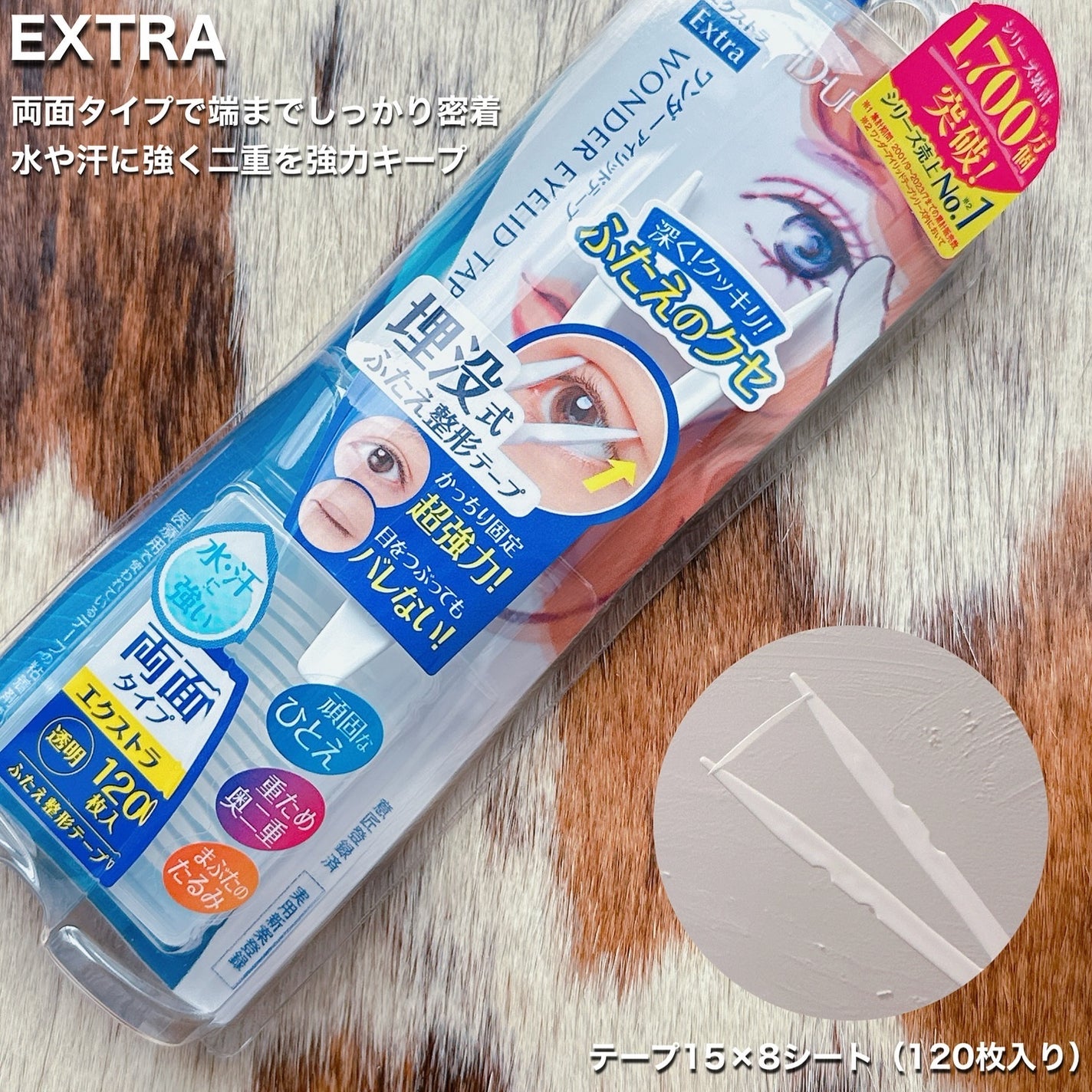 ワンダーアイリッドテープ Extra/D-UP/二重まぶた用アイテムを使ったクチコミ(2枚目)