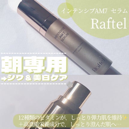 インテンシブAM7 セラム/Raftel/美容液を使ったクチコミ(6枚目)