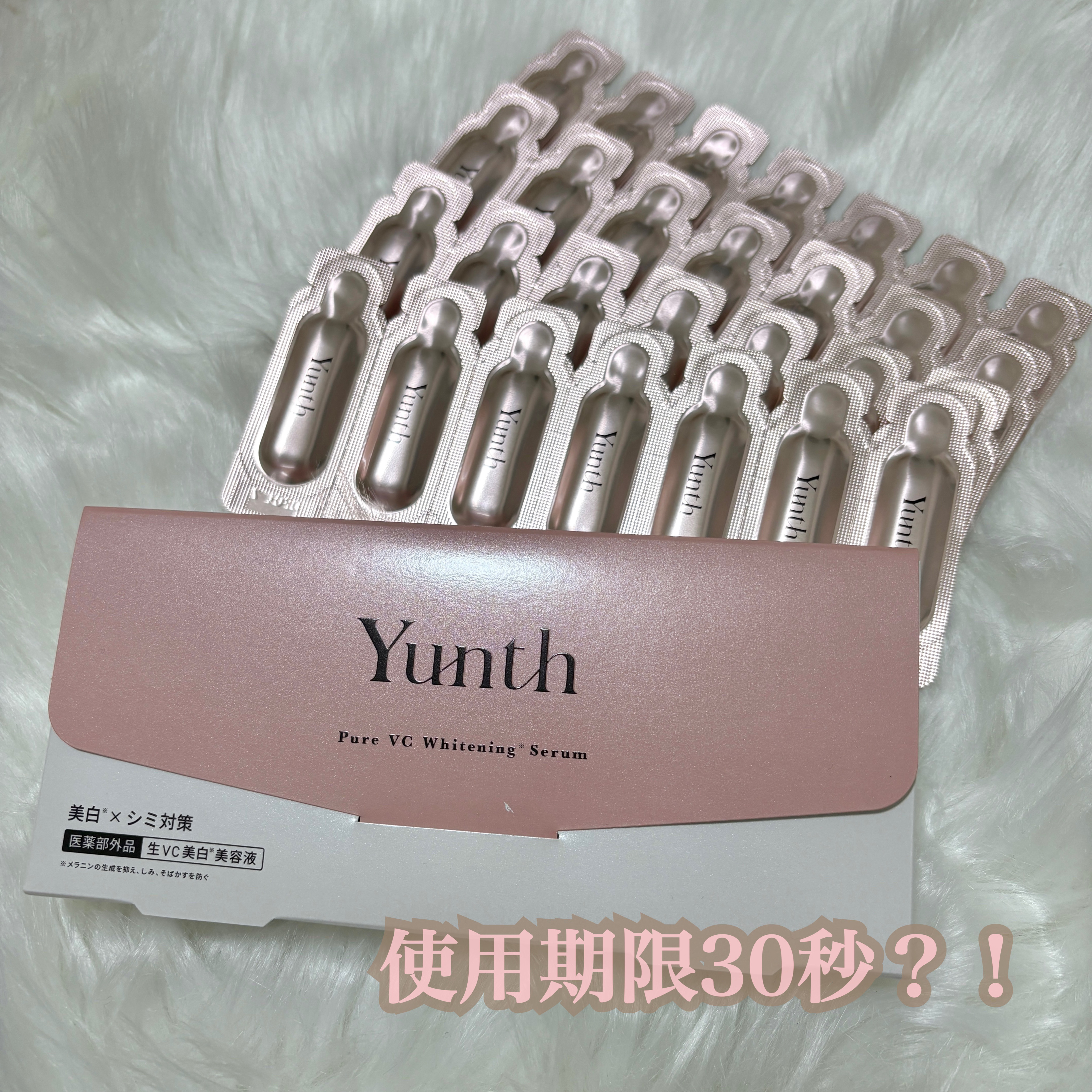 生VC美白美容液/Yunth/美容液を使ったクチコミ（1枚目）