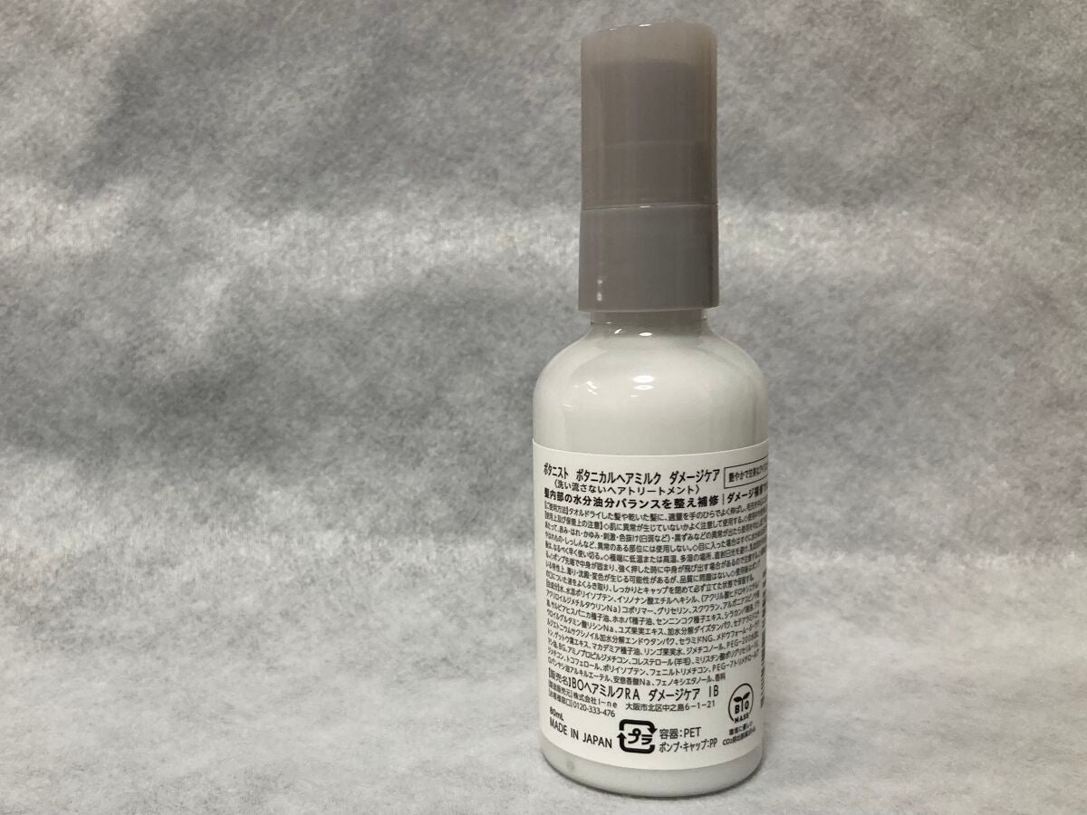ボタニカルヘアミルク(ダメージケア)/BOTANIST/ヘアミルクを使ったクチコミ(4枚目)