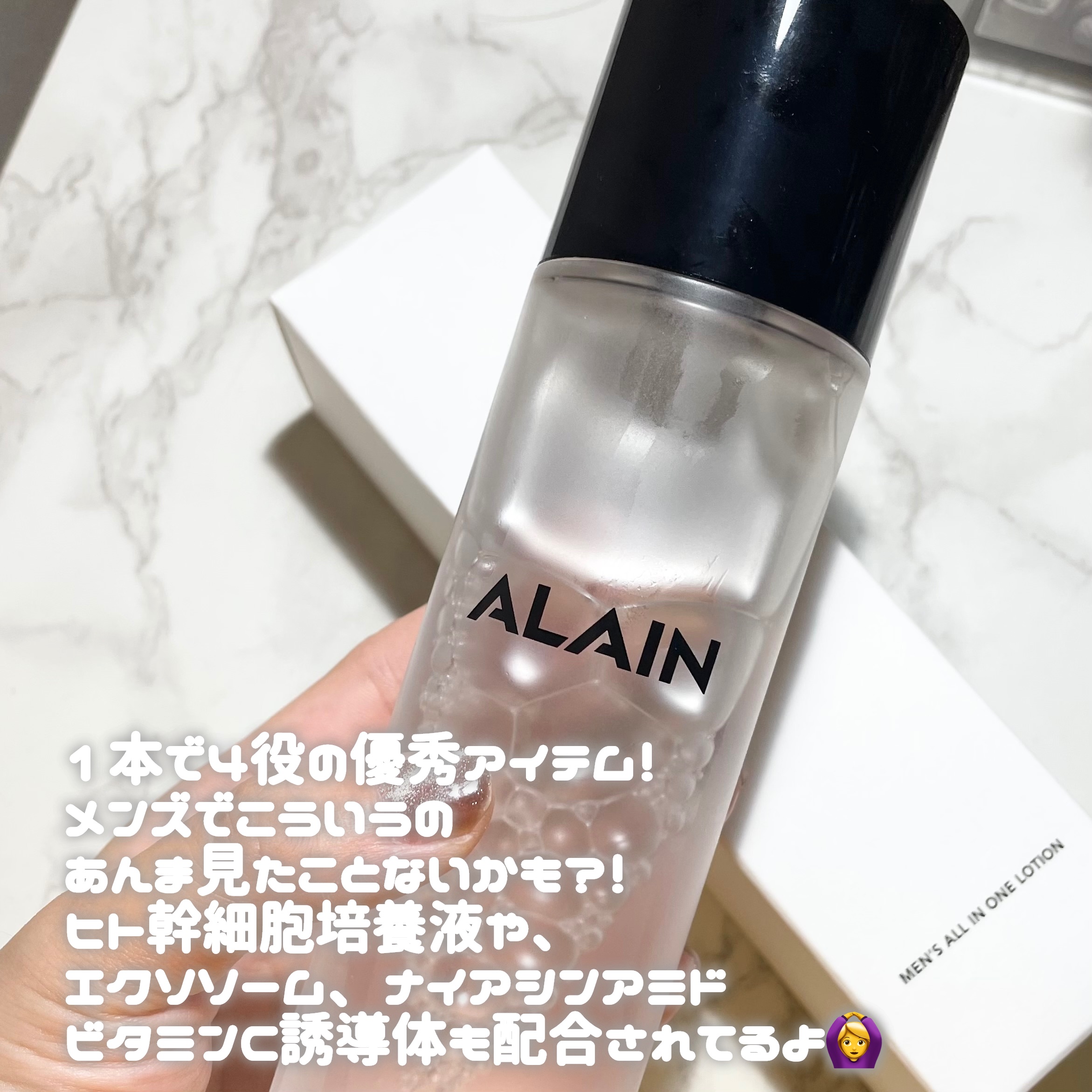 ALAIN メンズオールインワンローション/ALAIN/化粧水を使ったクチコミ（3枚目）
