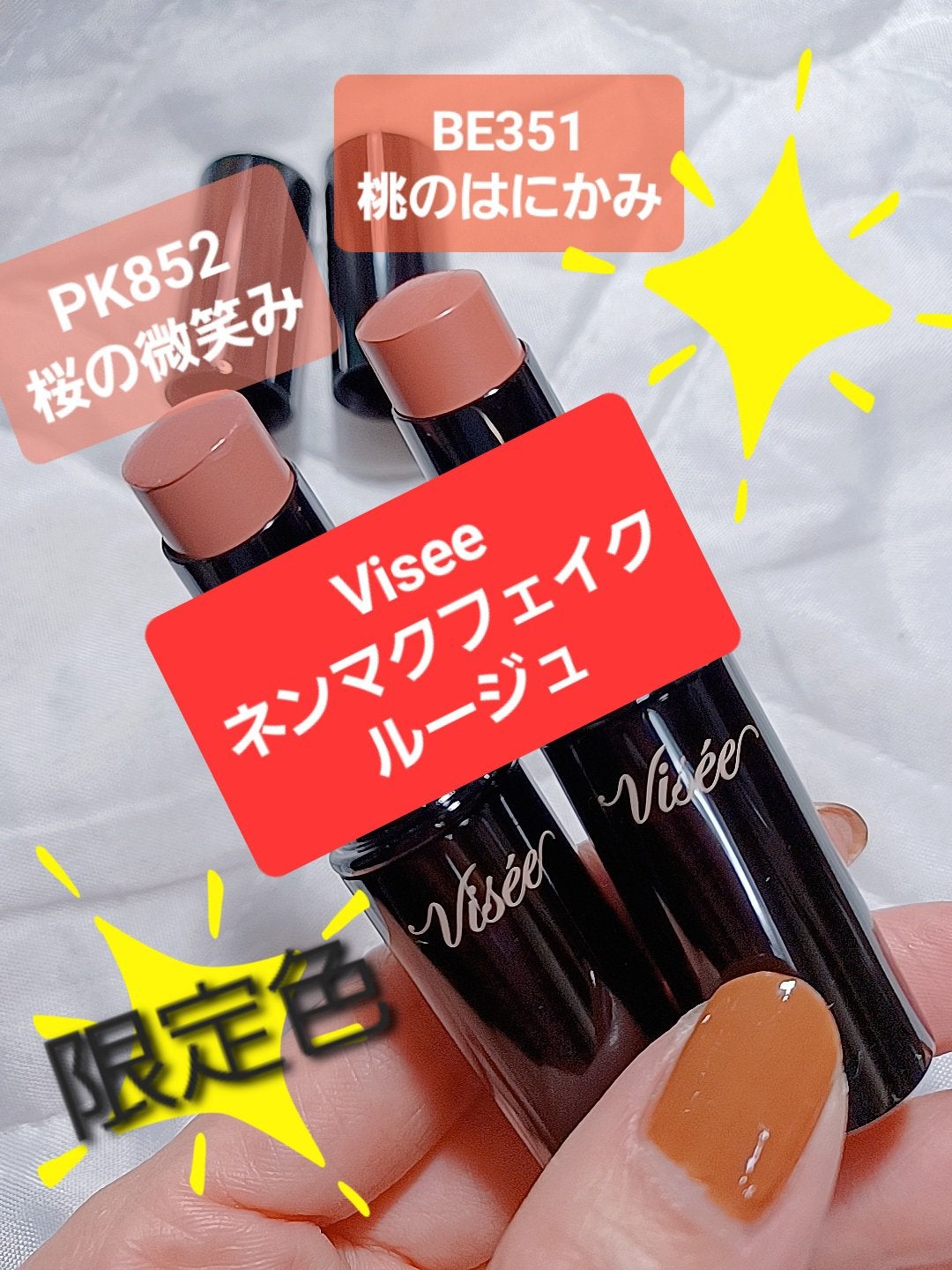 ネンマクフェイク ルージュ/Visée/口紅を使ったクチコミ(1枚目)