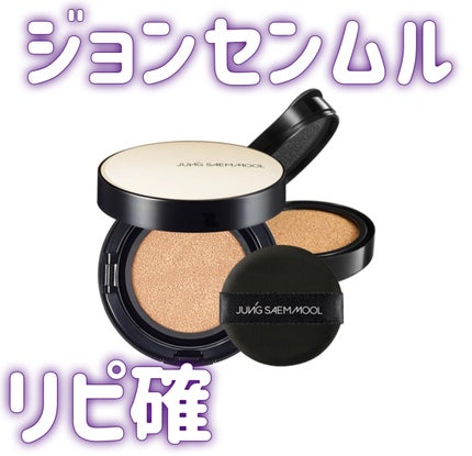 ジョンセンムル エッセンシャル スキン ヌーダー クッション/JUNG SAEM MOOL/クッションファンデーションを使ったクチコミ(1枚目)