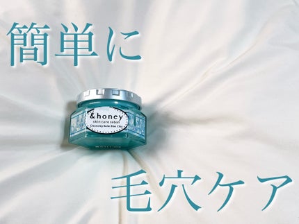 アンドハニー サボン クレンジングバーム ブルークレイ/&honey/クレンジングバームを使ったクチコミ(1枚目)