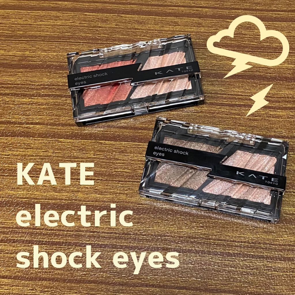 エレクトリックショックアイズ /KATE/アイシャドウパレットを使ったクチコミ（1枚目）