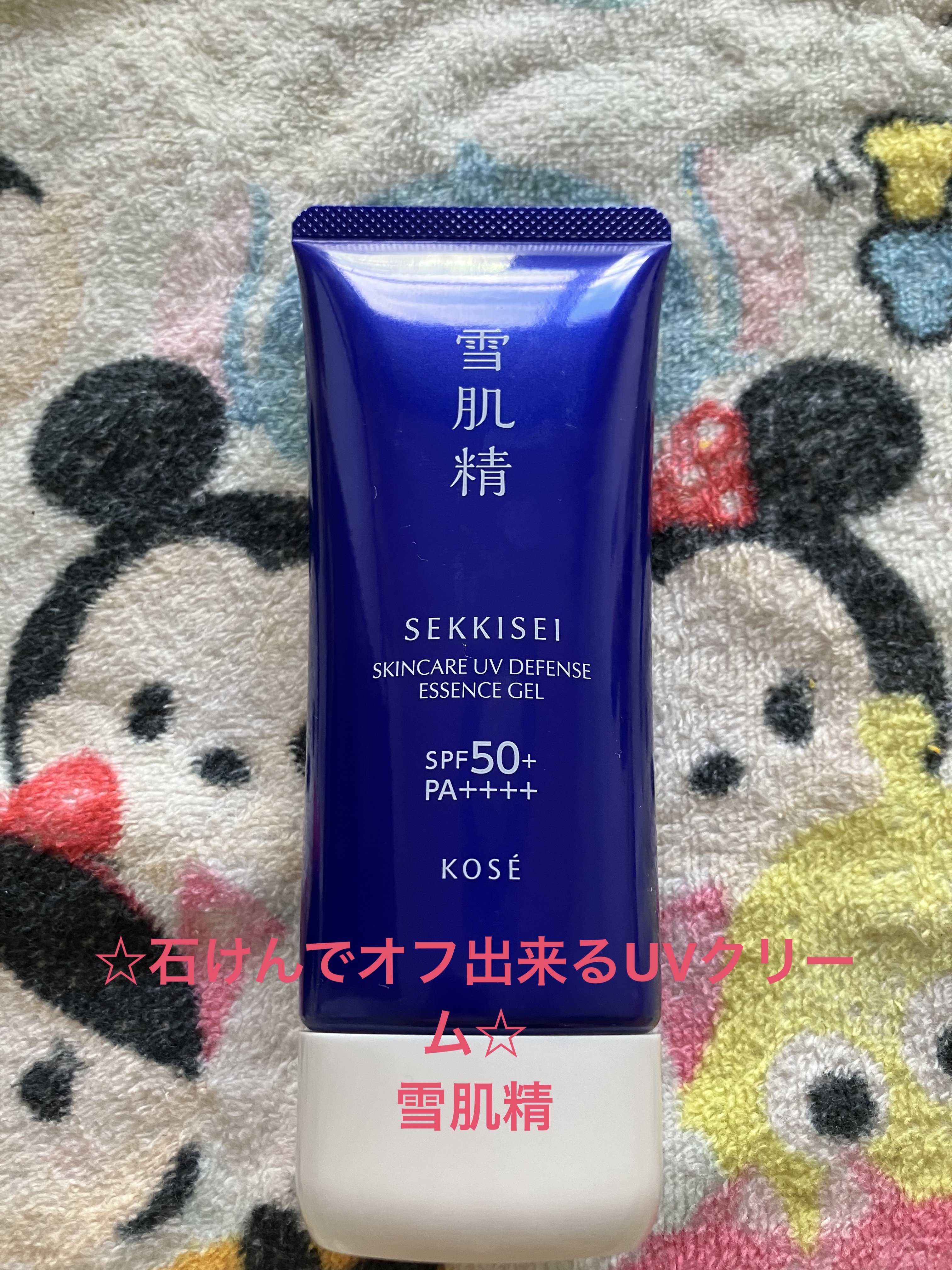 雪肌精 スキンケア UV エッセンス ジェル/雪肌精/日焼け止めジェルを使ったクチコミ（1枚目）