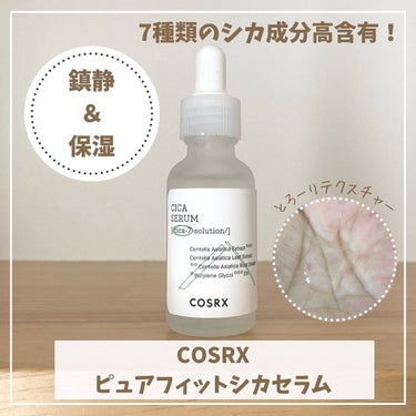 ピュアフィットシカセラム/COSRX/美容液を使ったクチコミ（1枚目）