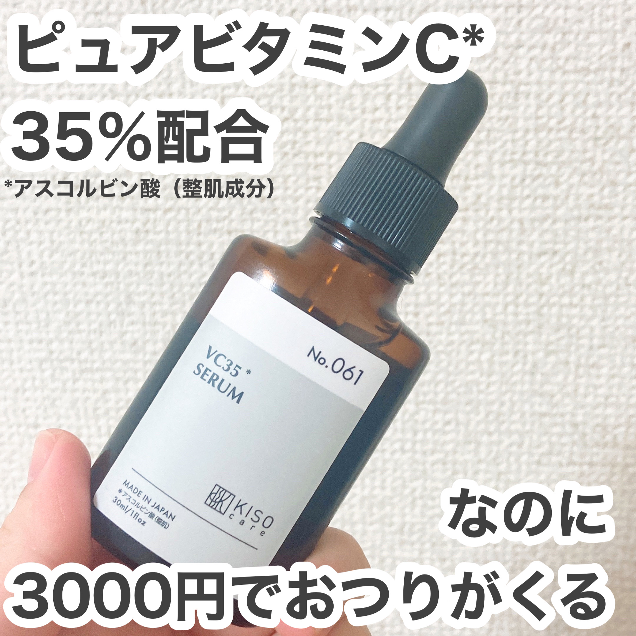 ピュアエッセンス PV35/KISO/美容液を使ったクチコミ（1枚目）