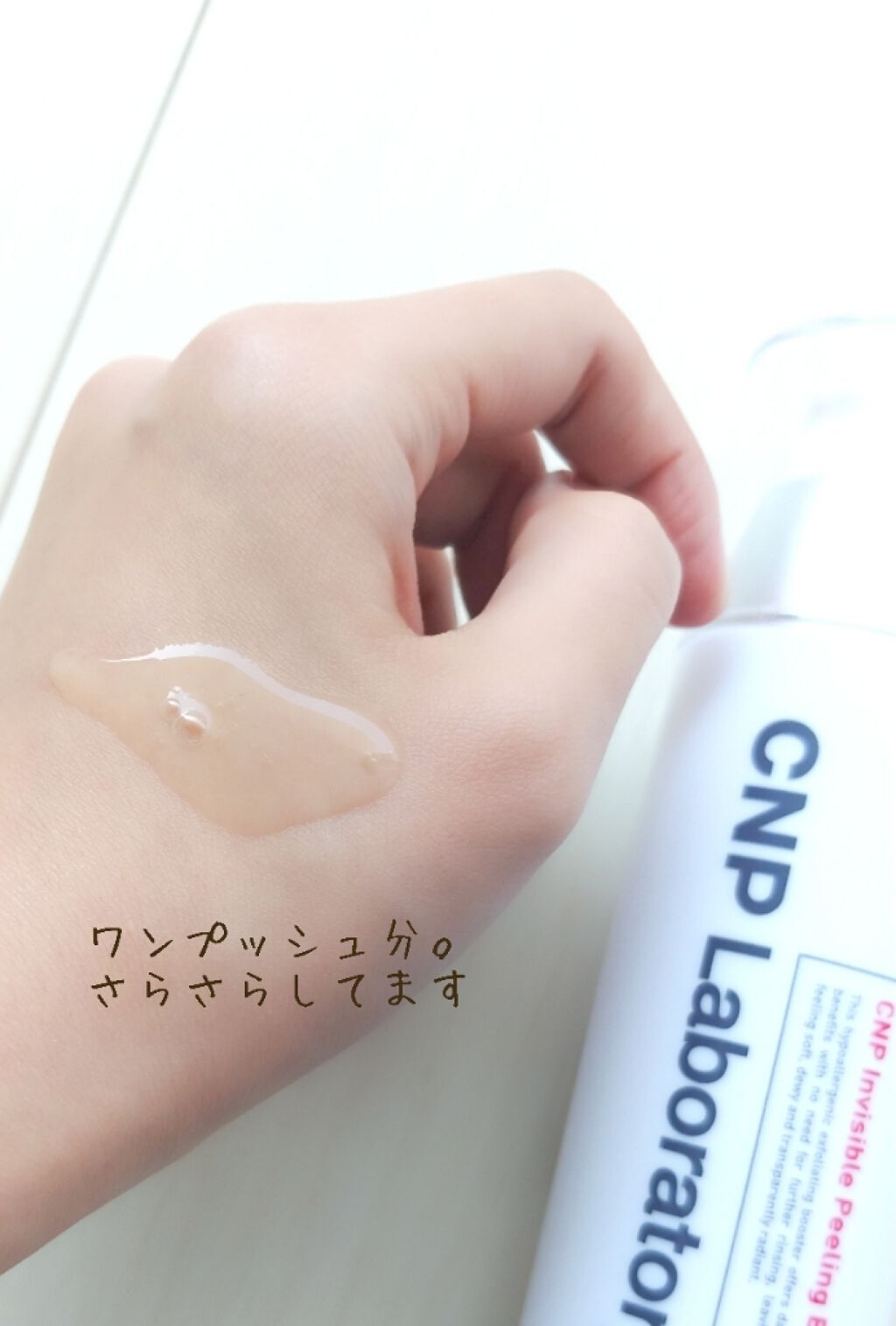 インビジブルピーリングブースターエッセンス/CNP Laboratory/ブースター・導入液 by あいす