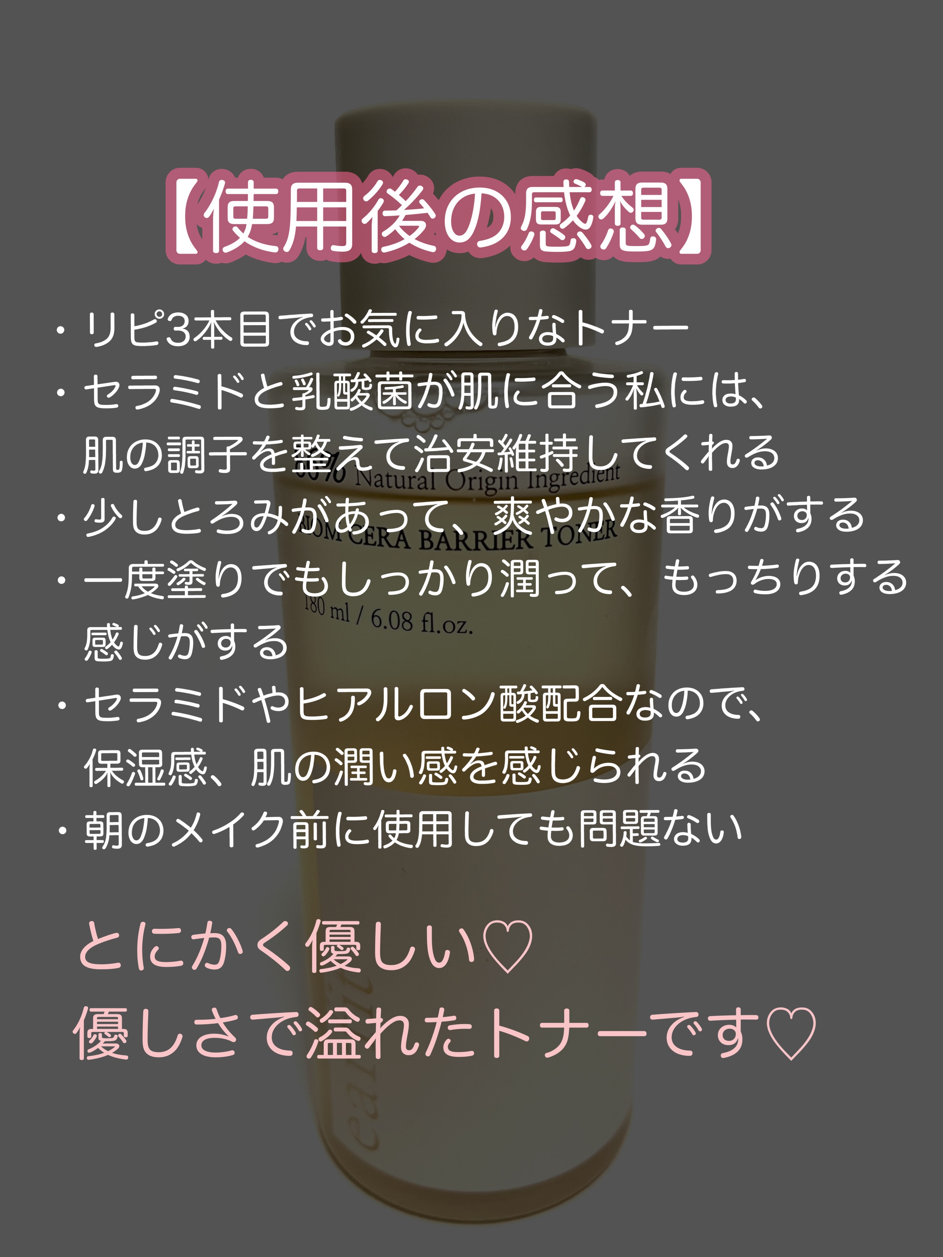 バイオム セラ バリア トナー/earfit/化粧水を使ったクチコミ（3枚目）