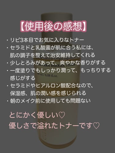 earfit バイオムセラバリアトナーのクチコミ「セラミド、ヒアルロン酸、乳酸菌配合！
優しさで溢れた化粧水♡



〜earfit    バイ.....」（3枚目）