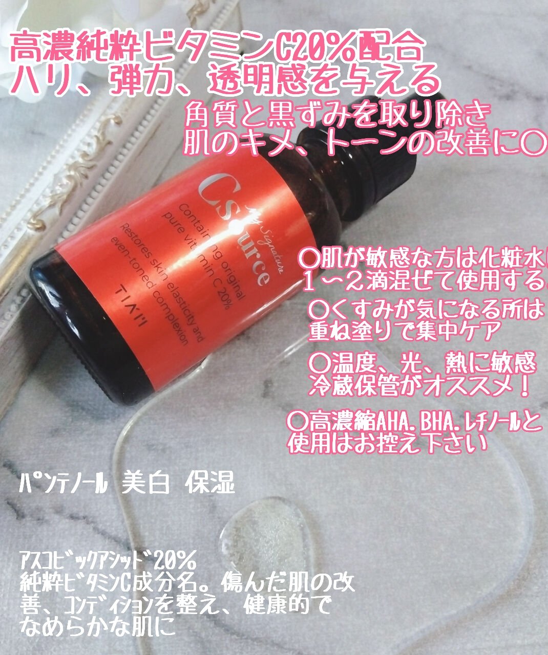 マイシグネチャー C ソース/TIAM/美容液を使ったクチコミ（3枚目）