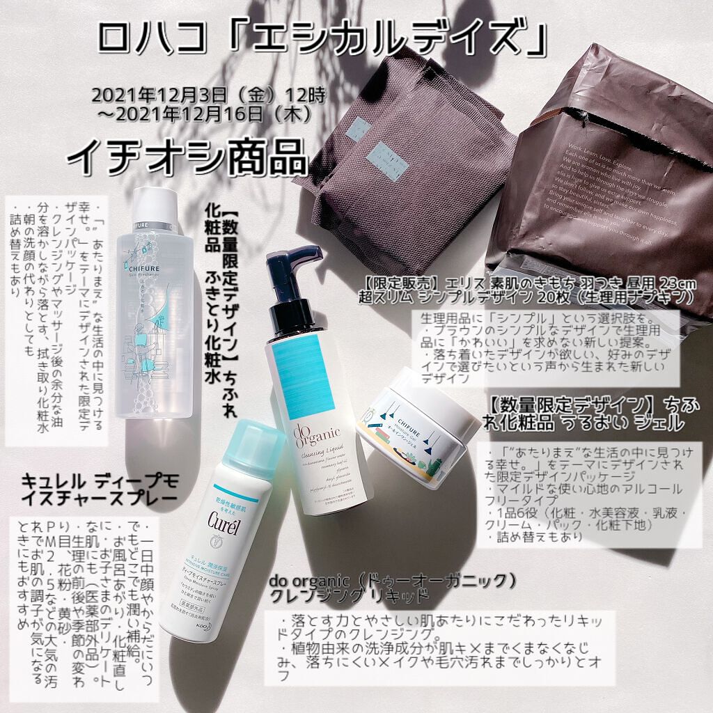 ふきとり化粧水/ちふれ/拭き取り化粧水を使ったクチコミ（2枚目）