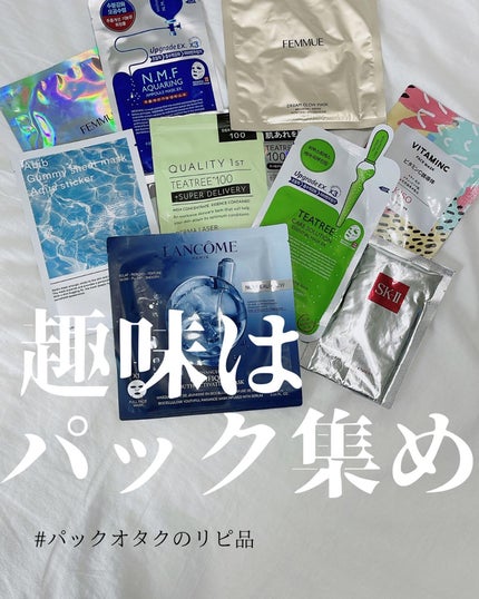 パック・フェイスマスク Y KOJI SK-II・MEDIHEAL・FEMMUE・Abib ・KISO・LANCOME・クオリティ
