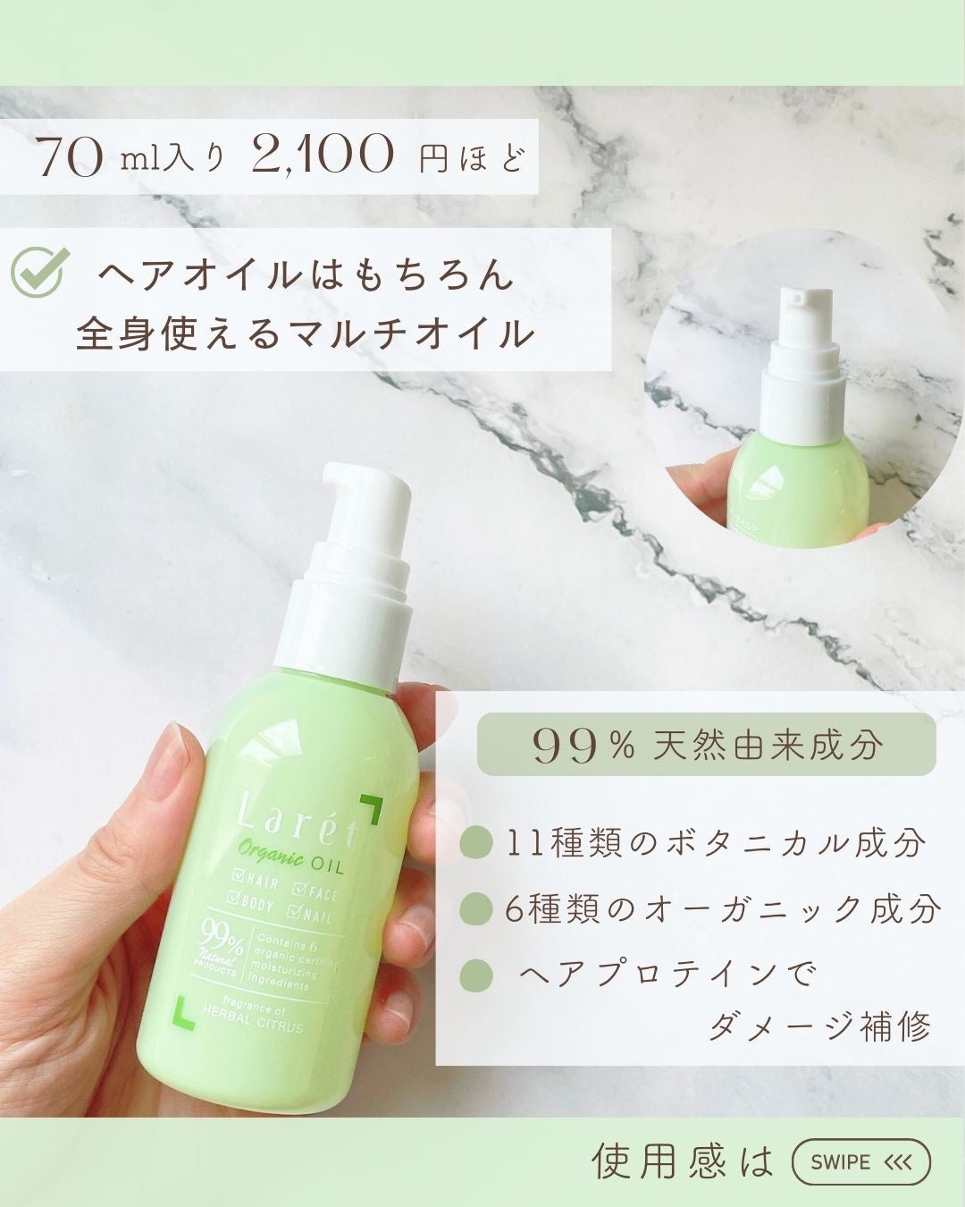オーガニックオイル/Laret/ヘアオイルを使ったクチコミ(1枚目)