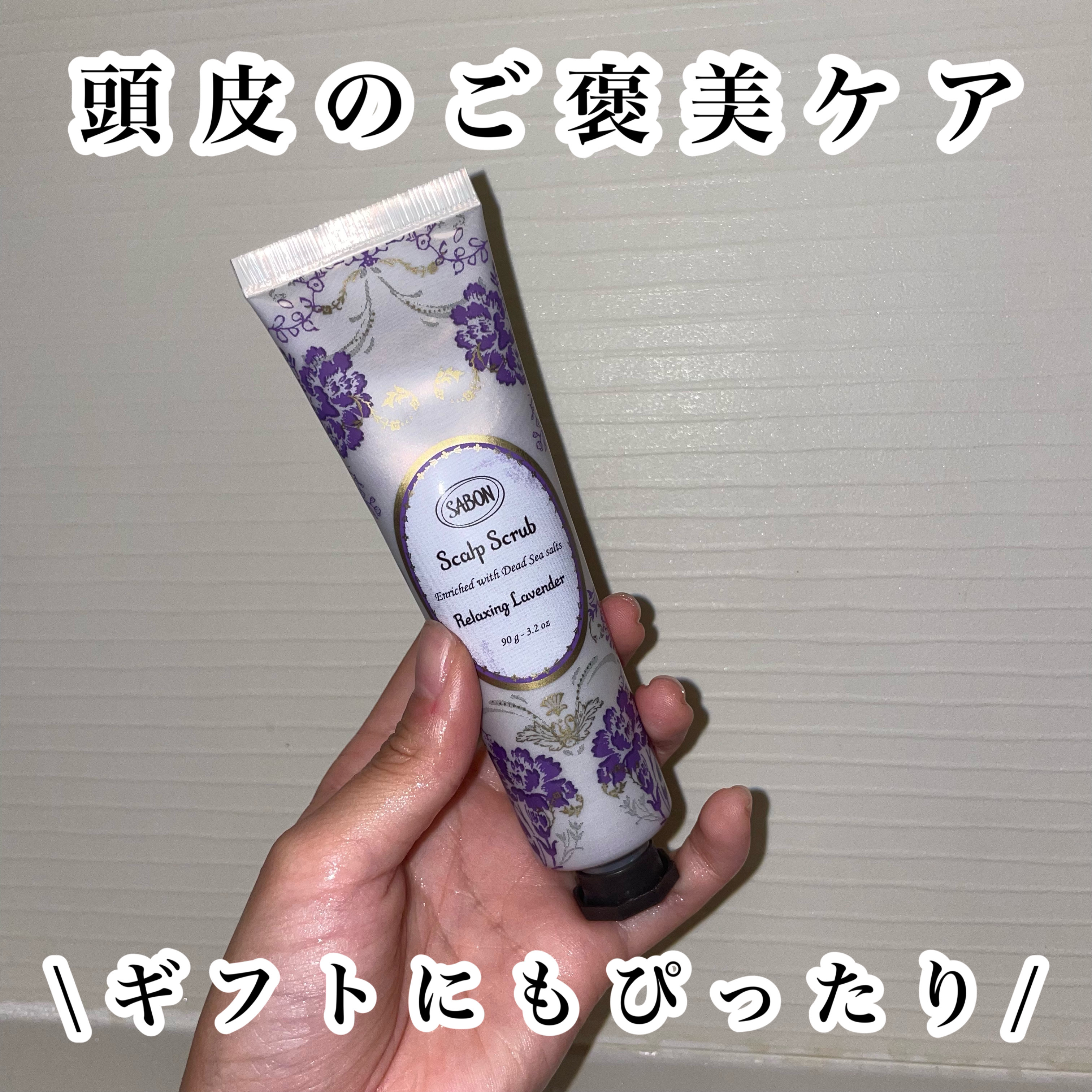 ヘッドスクラブ デリケート・ジャスミン/SABON/ヘッドスクラブを使ったクチコミ（1枚目）