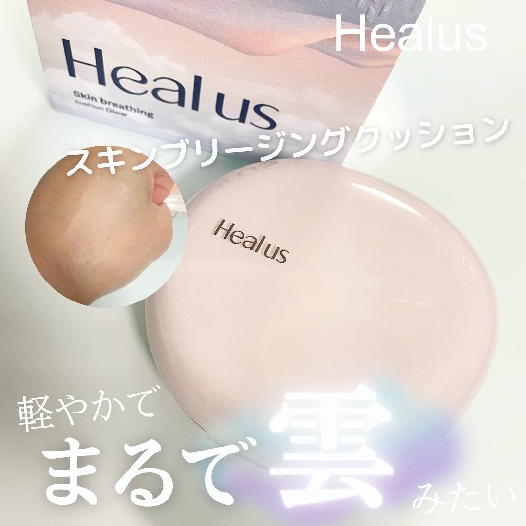 ブリージンググロークッション/Healus/クッションファンデーションを使ったクチコミ(1枚目)