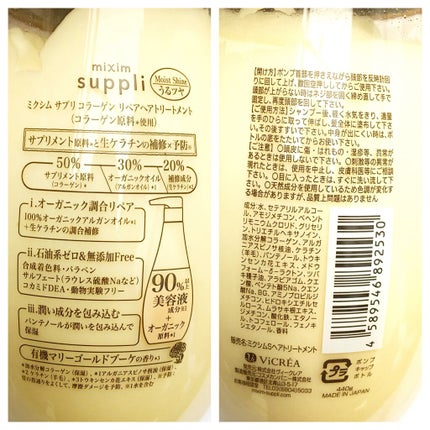 ビタミン リペアシャンプー/コラーゲン リペアヘアトリートメント/mixim suppli/市販シャンプーを使ったクチコミ(6枚目)