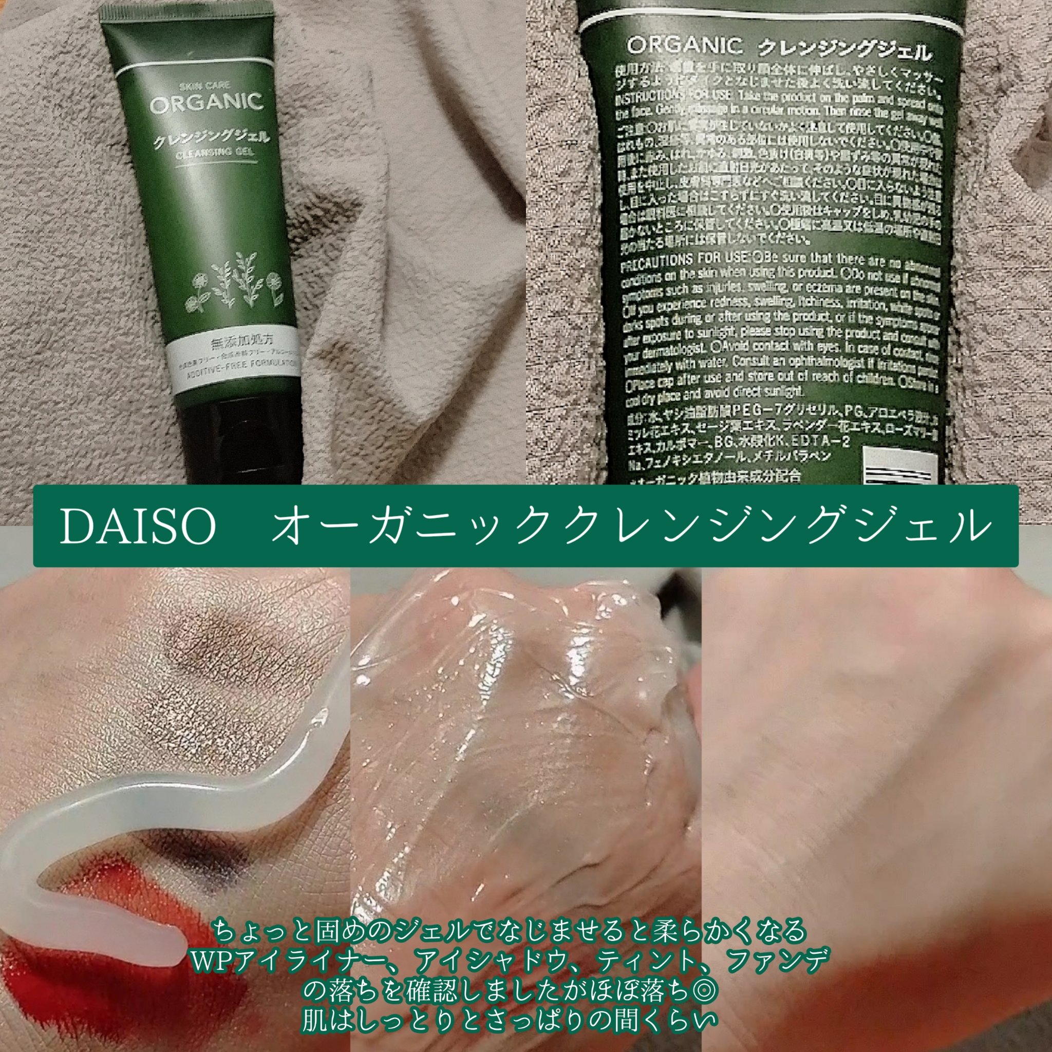 オーガニック クレンジングジェル/DAISO/クレンジングジェルを使ったクチコミ（2枚目）