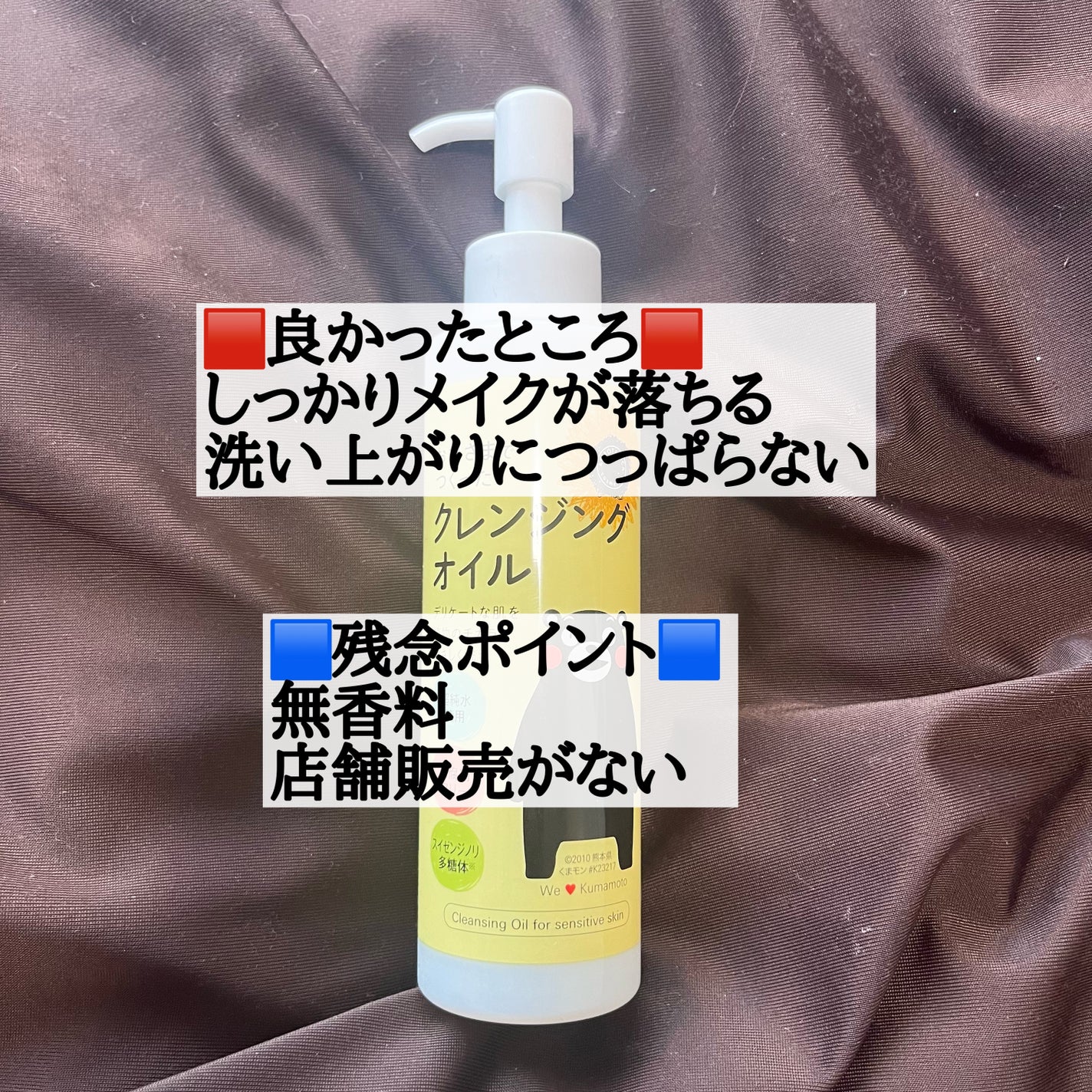 おひさまでつくったクレンジングオイル/エリデン/オイルクレンジングを使ったクチコミ(2枚目)