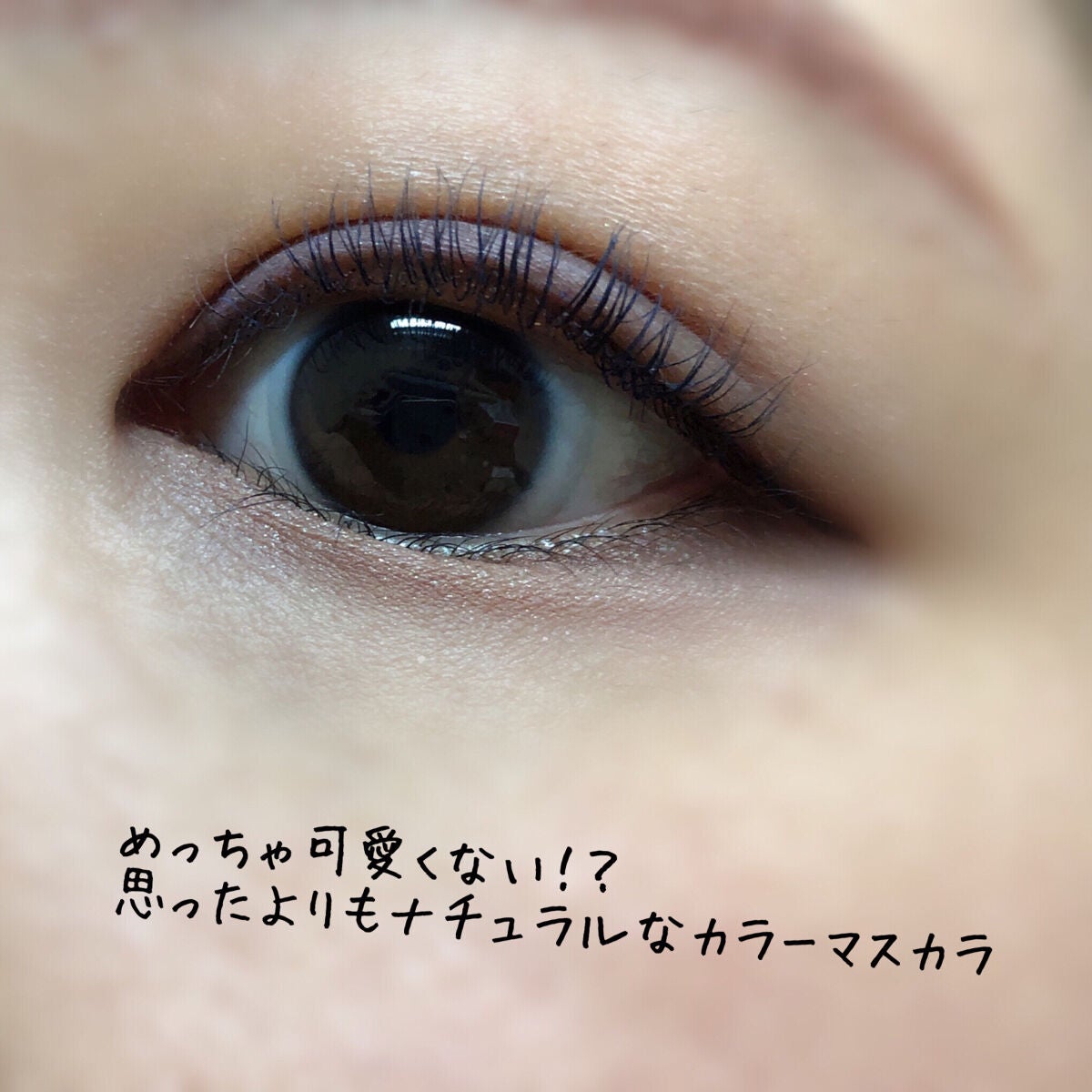 「塗るつけまつげ」自まつげ際立てタイプ/デジャヴュ/マスカラを使ったクチコミ(6枚目)