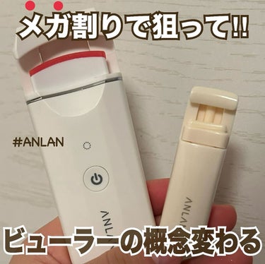 ＼ホットビューラーの概念変わる／

______________________________

ANLAN
ホットビューラー

______________________________

こんな