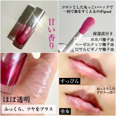 コンフォート リップオイル /CLARINS/リップグロスを使ったクチコミ（2枚目）