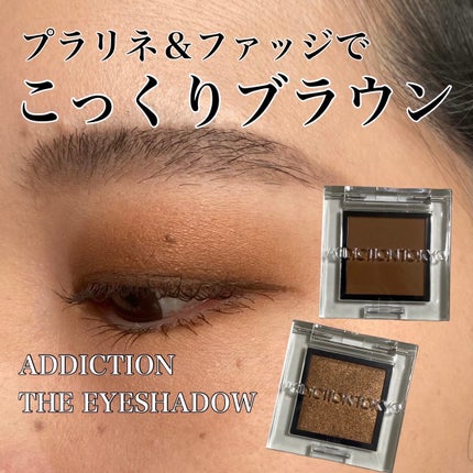 アディクション ザ アイシャドウ パール 026P Fudge/ADDICTION/単色アイシャドウの画像