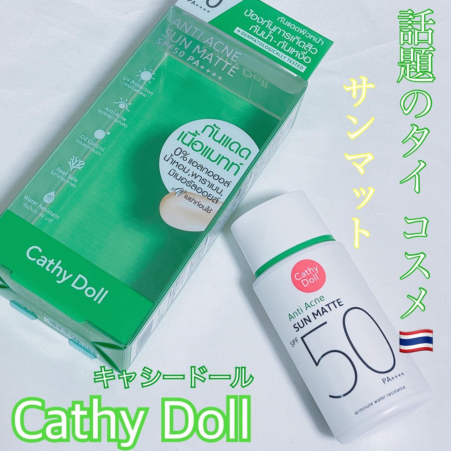  サンマット /CathyDoll/日焼け止めローションを使ったクチコミ（1枚目）