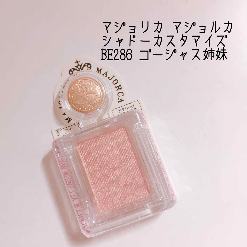 シャドーカスタマイズ/MAJOLICA MAJORCA/単色アイシャドウを使ったクチコミ(1枚目)