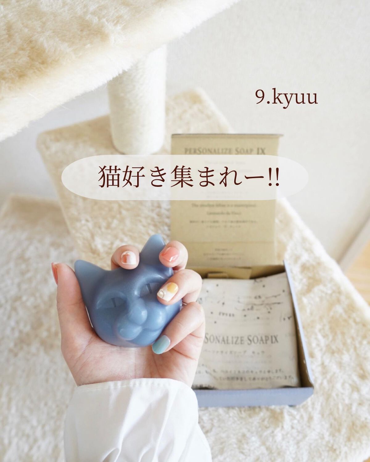 ハコイリネコ Biwa/9.kyuu(キュウ)/洗顔石鹸を使ったクチコミ(1枚目)